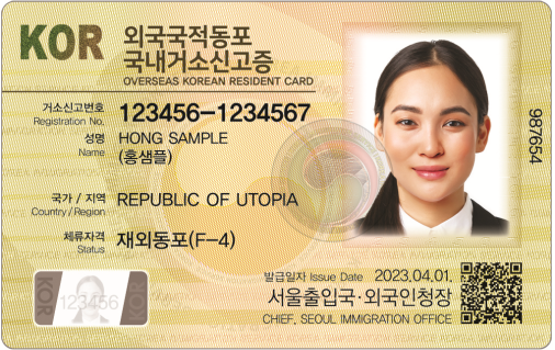 F4비자 변경 및 거소증 신청 대행