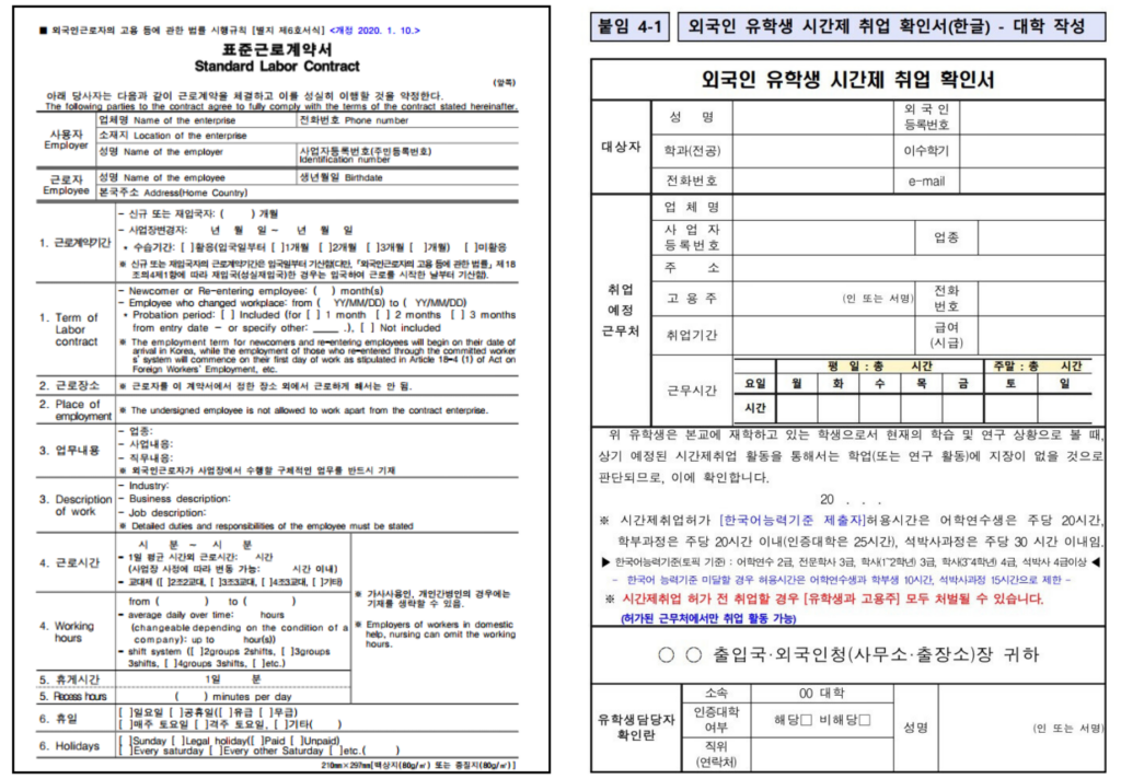 외국인 유학생 불법 취업 벌금｜합법 취업 방법 총정리 1