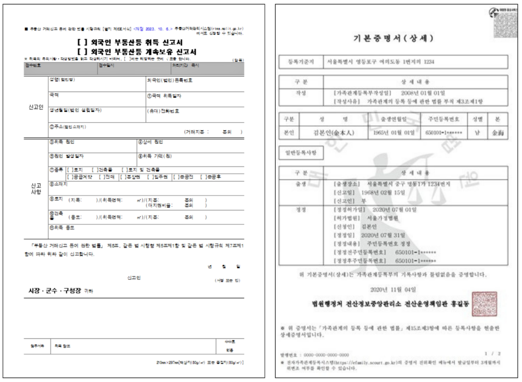 외국인 부동산 계속보유신고 방법 기한 서류 절차 완벽정리 1